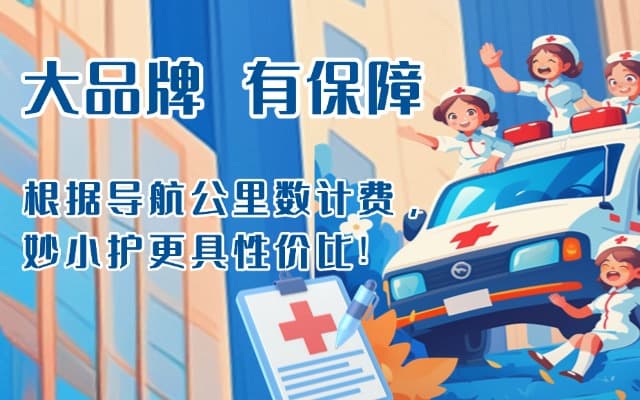 多伦救护车转运